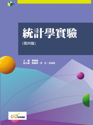 cover image of 統計學實驗(第四版)